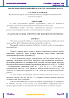 Научная статья на тему 'АНАЛИЗ ФАКТОРОВ ВЛИЯЮЩИХ НА РЕСУРС МОТОРНЫХ МАСЕЛ'