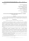 Научная статья на тему 'Анализ факторов, влияющих на технологический процесс орошения склоновых земель'