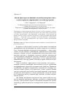 Научная статья на тему 'Анализ факторов, влияющих на выбор поверхностного слоя материала сопряженных деталей пар трения'