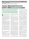 Научная статья на тему 'Анализ фармацевтического рынка Республики Казахстан'