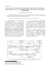 Научная статья на тему 'Анализ фазо-частотных модуляционных характеристик тандемных синтезаторов частот с угловой модуляцией управляемого и опорного генераторов'