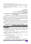 Научная статья на тему 'АНАЛИЗ ФИНАНСОВО-ХОЗЯЙСТВЕННОЙ ДЕЯТЕЛЬНОСТИ ООО "ХЛЕБОЗАВОД"'