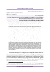 Научная статья на тему 'АНАЛИЗ ФИНАНСОВОГО СОСТОЯНИЯ ДОЛЖНИКА-ГРАЖДАНИНА ПРИ ВВЕДЕНИИ ПРОЦЕДУР БАНКРОТСТВА: ТЕХНОЛОГИЯ И ПРОБЛЕМЫ ПРОВЕДЕНИЯ'