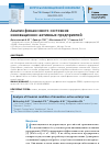 Научная статья на тему 'Анализ финансового состояния инновационно-активных предприятий'