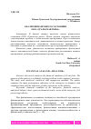 Научная статья на тему 'АНАЛИЗ ФИНАНСОВОГО СОСТОЯНИЯ ООО "УРАЛЬСКАЯ РЫБА"'