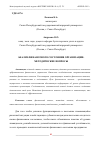 Научная статья на тему 'АНАЛИЗ ФИНАНСОВОГО СОСТОЯНИЯ ОРГАНИЗАЦИИ: МЕТОДИЧЕСКИЕ ВОПРОСЫ'