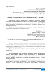 Научная статья на тему 'АНАЛИЗ ФИНАНСОВОГО СОСТОЯНИЯ ПАО "МРСК ВОЛГИ"'