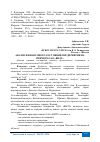 Научная статья на тему 'АНАЛИЗ ФИНАНСОВОГО СОСТОЯНИЯ ПРЕДПРИЯТИЯ НА ПРИМЕРЕ ОАО "ВИЛТ"'