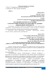 Научная статья на тему 'АНАЛИЗ ФИНАНСОВОГО СОСТОЯНИЯ СЕЛЬСКОХОЗЯЙСТВЕННОЙ ОРГАНИЗАЦИИ ПО ДАННЫМ ФИНАНСОВОЙ ОТЧЕТНОСТИ'