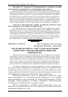 Научная статья на тему 'Аналіз фінансового стану та вдосконалення контролю за фінансовими показниками підприємства'