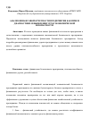 Научная статья на тему 'Анализ финансовой отчетности предприятия как прием диагностики и выявления угроз экономической безопасности'