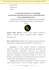 Научная статья на тему 'АНАЛИЗ ФИНАНСОВОЙ СОСТАВЛЯЮЩЕЙ ЭКОНОМИЧЕСКОЙ БЕЗОПАСНОСТИ ПАО «НОВОСИБИРСКИЙ ЗАВОД ХИМКОНЦЕНТРАТОВ»'