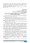 Научная статья на тему 'АНАЛИЗ ФИНАНСОВОЙ УСТОЙЧИВОСТИ НА ПРИМЕРЕ ЗАО "СОВХОЗ ИМЕНИ ЛЕНИНА"'