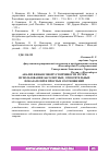 Научная статья на тему 'АНАЛИЗ ФИНАНСОВОЙ УСТОЙЧИВОСТИ ПУТЕМ ИСПОЛЬЗОВАНИЯ АБСОЛЮТНЫХ, ОТНОСИТЕЛЬНЫХ ПОКАЗАТЕЛЕЙ И ПРОСТЫХ СООТНОШЕНИЙ'