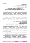 Научная статья на тему 'АНАЛИЗ ФИНАНСОВОЙ УСТОЙЧИВОСТИ РЕСУРСОСНАБЖАЮЩЕЙ ОРГАНИЗАЦИИ И ПУТИ ЕЕ ПОВЫШЕНИЯ'