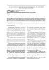 Научная статья на тему 'Анализ финансовых результатов кредитных организаций в республике Мордовия'