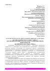 Научная статья на тему 'АНАЛИЗ ФИНАНСОВЫХ РЕЗУЛЬТАТОВ ОТ ОБЫЧНЫХ ВИДОВ ДЕЯТЕЛЬНОСТИ (НА ПРИМЕРЕ ООО СППК "АММА")'