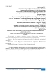 Научная статья на тему 'АНАЛИЗ ФИНАНСОВЫХ РЕЗУЛЬТАТОВ ПРЕДПРИЯТИЯ ООО "ДУБРОВО-АГРО"'