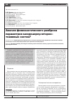 Научная статья на тему 'Анализ физиологического разброса параметров микроциркуляторно-тканевых систем'