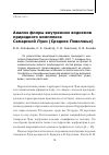 Научная статья на тему 'Анализ флоры внутренних водоемов природного комплекса Самарской Луки (среднее Поволжье)'