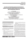 Научная статья на тему 'Анализ формирования конкурентного рынка сельскохозяйственной продукции Белгородской области'