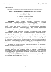 Научная статья на тему 'Анализ формирования системы налогового учета в Российской Федерации в период 1992-2001 гг'