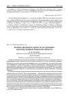 Научная статья на тему 'Анализ формулы красоты на примере куполов храмов Тверской области'