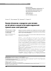 Научная статья на тему 'АНАЛИЗ ФТАЛАТОВ В ПРОДУКТАХ ДЛЯ ПИТАНИЯ ДЕТЕЙ РАННЕГО ВОЗРАСТА МЕТОДОМ ЖИДКОСТНОЙ ХРОМАТОМАСС-СПЕКТРОМЕТРИИ'