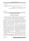 Научная статья на тему 'Аналіз фундаментальних підходів щодо визначення сутності сек''юритизації'