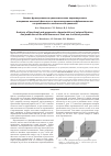 Научная статья на тему 'Анализ функционально-эргономических характеристик аппаратов внешней фиксации и прогнозирование эффективности их применения в клинической практике'