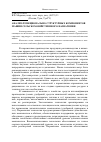 Научная статья на тему 'Анализ функционально-структурных компонентов машин сельскохозяйственного назначения'