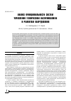 Научная статья на тему 'Анализ функциональности систем управления техническим обслуживанием и ремонтом оборудования'