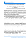 Научная статья на тему 'Анализ функциональной полноты устройств контроля здоровья'