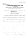 Научная статья на тему 'АНАЛИЗ ФУНКЦИОНИРОВАНИЯ ЭЛЕКТРОЭНЕРГЕТИКИ РЕСПУБЛИКИ ТЫВА'