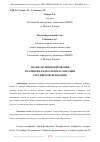 Научная статья на тему 'АНАЛИЗ ФУНКЦИОНИРОВАНИЯ И РАЗВИТИЯ ФЕДЕРАЛЬНОГО СОБРАНИЯ РОССИЙСКОЙ ФЕДЕРАЦИИ'