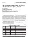 Научная статья на тему 'Анализ функционирования института нефтегазовых фондов в России'