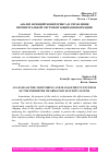 Научная статья на тему 'АНАЛИЗ ФУНКЦИЙ МОНИТОРИНГА И УПРАВЛЕНИЯ ПЕРИМЕТРАЛЬНОЙ СИСТЕМОЙ ЗАЩИТЫ ИНФОРМАЦИИ'