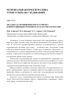 Научная статья на тему 'АНАЛИЗ ГАСТРОНОМИЧЕСКОГО ТУРИЗМА В ПРИГРАНИЧНЫХ РЕГИОНАХ КАЗАХСТАНА И РОССИИ'