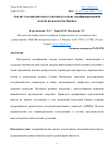 Научная статья на тему 'АНАЛИЗ ГАЗОДИНАМИЧЕСКОГО СЖАТИЯ НА ОСНОВЕ МОДИФИЦИРОВАННОЙ МОДЕЛИ ПСЕВДОСКАЧКА КРОККО'