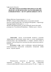 Научная статья на тему 'Анализ гематологических показателей цыплят-бройлеров при скармливании им комбикормов с экструдированным сорго'