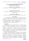 Научная статья на тему 'АНАЛИЗ ГЕМОДИНАМИКИ ИГРОКОВ ВО ВРЕМЯ ТРЕНИРОВОЧНОГО ПРОЦЕССА'