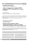 Научная статья на тему 'Анализ гипотензивного эффекта ФЭК у больных ПОУГ в зависимости от стадии глаукомы'