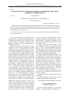 Научная статья на тему 'Анализ гносеологической значимости понятия «Эпистема»: концептуальный аспект'