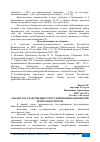 Научная статья на тему 'АНАЛИЗ ГОСУДАРСТВЕННОГО РЕГУЛИРОВАНИЯ БАНКОВСКОЙ ДЕЯТЕЛЬНОСТИ В РФ'