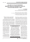 Научная статья на тему 'Анализ государственной финансовой политики до начала и во время кризиса 2008 г'