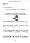 Научная статья на тему 'АНАЛИЗ ГОСУДАРСТВЕННОЙ КАДАСТРОВОЙ ОЦЕНКИ В ГОРНОЗАВОДСКОМ УПРАВЛЕНЧЕСКОМ ОКРУГЕ СВЕРДЛОВСКОЙ ОБЛАСТИ'