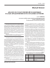 Научная статья на тему 'Анализ государственной поддержки малых предприятий в Республике Бурятия'