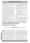 Научная статья на тему 'Анализ государственной политики в области регулирования автомобильной промышленности России'