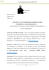 Научная статья на тему 'АНАЛИЗ ГОСУДАРСТВЕННОЙ ПОЛИТИКИ В СФЕРЕ ТРАНСПОРТА САНКТ-ПЕТЕРБУРГА'