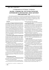 Научная статья на тему 'Анализ градиентов упругопластических напряжений в критических зонах деталей авиационных ГТД'